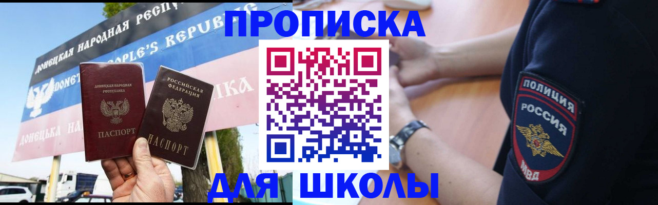 временная регистрация для школы в Куйбышеве