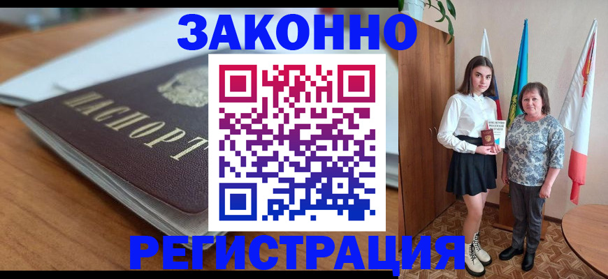 временная прописка в Куйбышеве