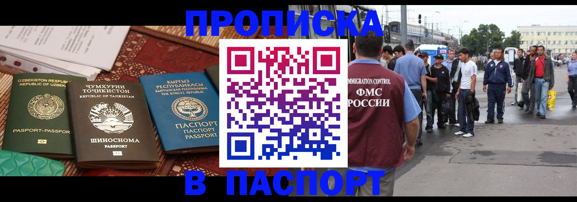 прописка законно в Куйбышеве
